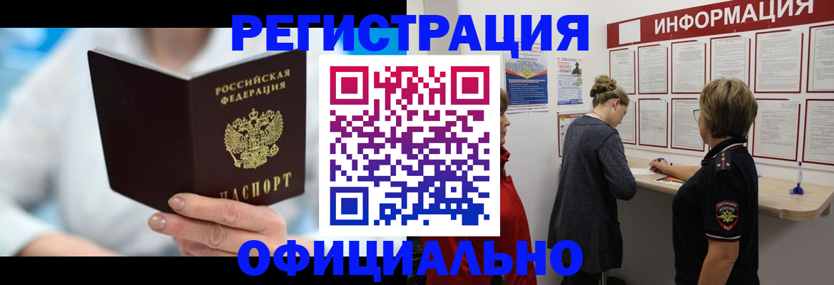 временная регистрация недорого в Киреевске