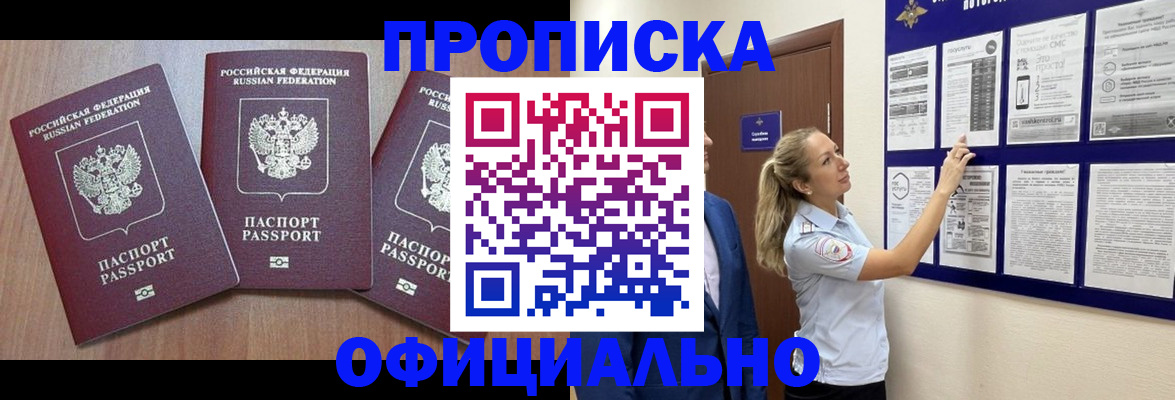 купить прописку в Киреевске